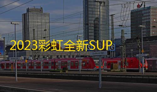 暗区突围开挂网站2023彩虹全新SUP模板知识付费模板卡卡云模板